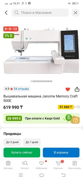 Машина швейная новая