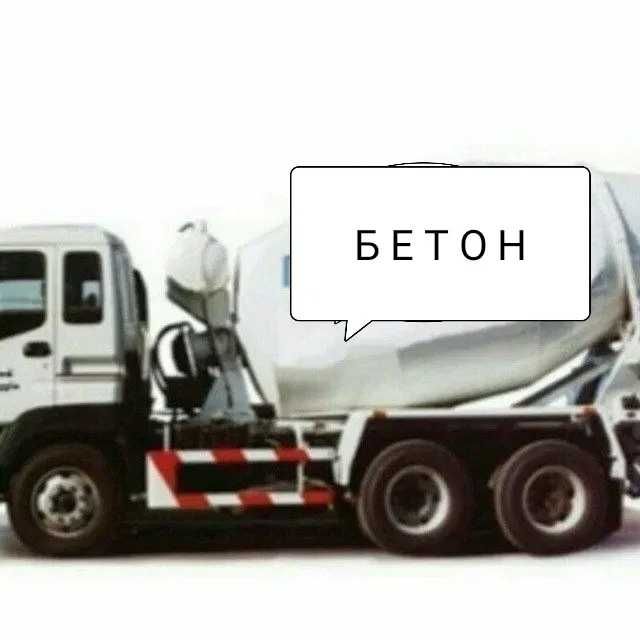 Товарный бетон. (тайер бетон махсулотлари М-100 дан М-400).