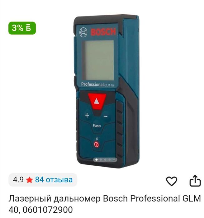 Лазерный дальномер Bosch Professional GLM 40