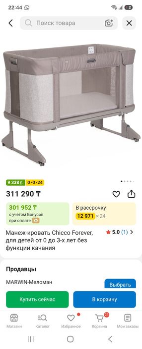 Кроватка chicco next 2 me forever