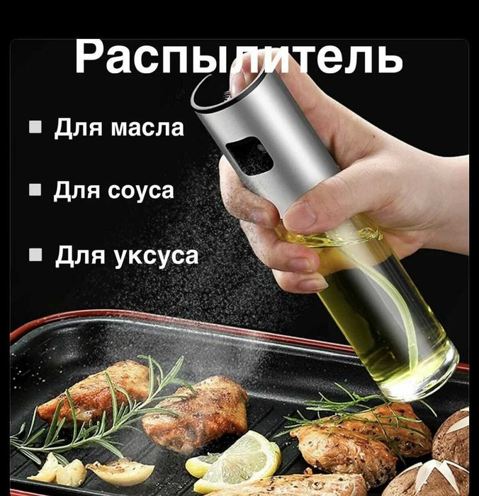 Распылитель для масла емкость для
