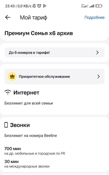 Семейный тариф  бар