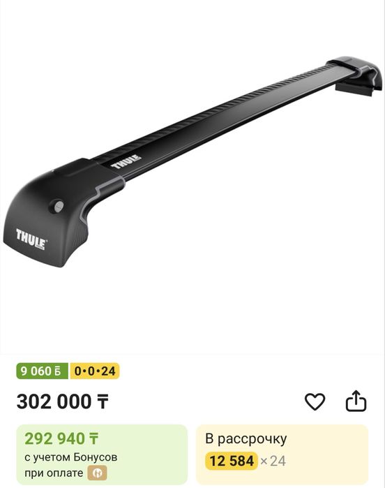 THULE Оригинал Thyle