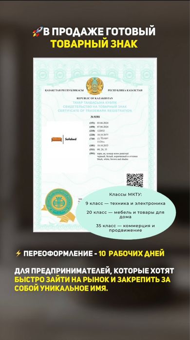 Продам товарный знак