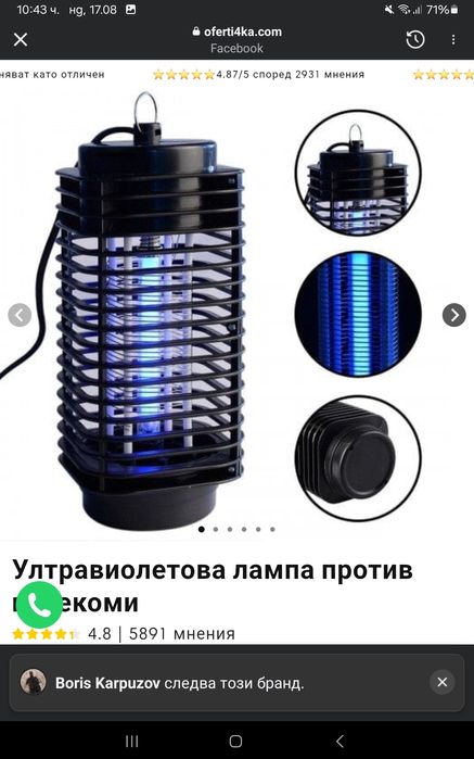 Ултравиолетова лампа против насекоми