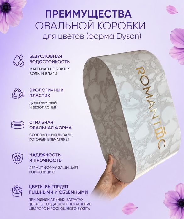 Овальные коробки для цветов в форме dyson