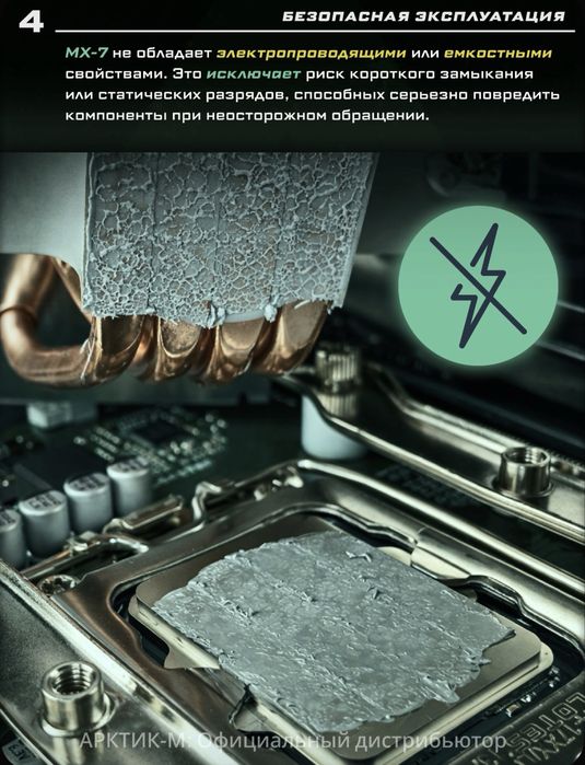 Arctic MX-7 термопаста 4 гр (Новые в упаковке)