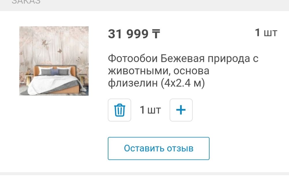 Продам фотообои в детскую