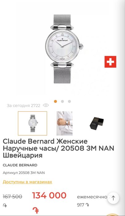 Часы Claude bernard