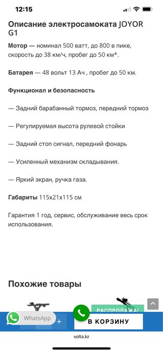 Продам электросамокат