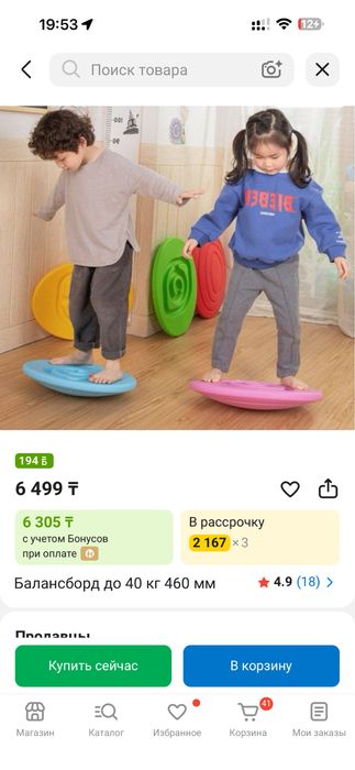 Игрушки/ Балансборд