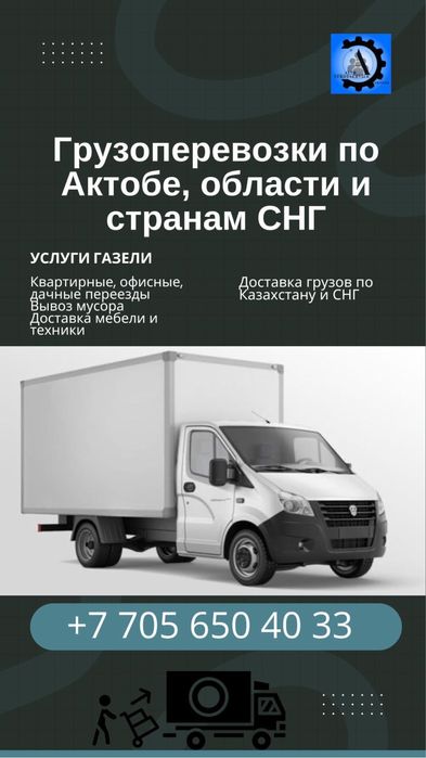 Грузчики, разнорабочие, газель