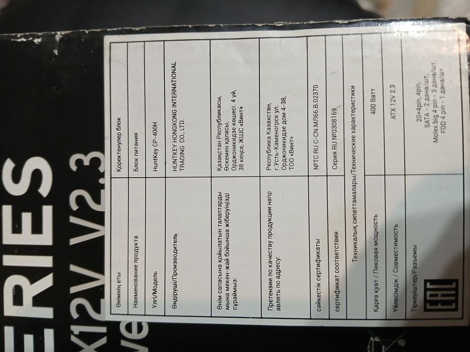 Блок питания HuntKey CP-400H