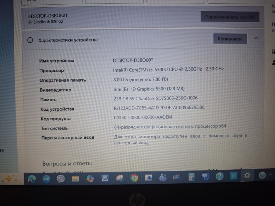 Ноутбук HP EliteBook 820 G2