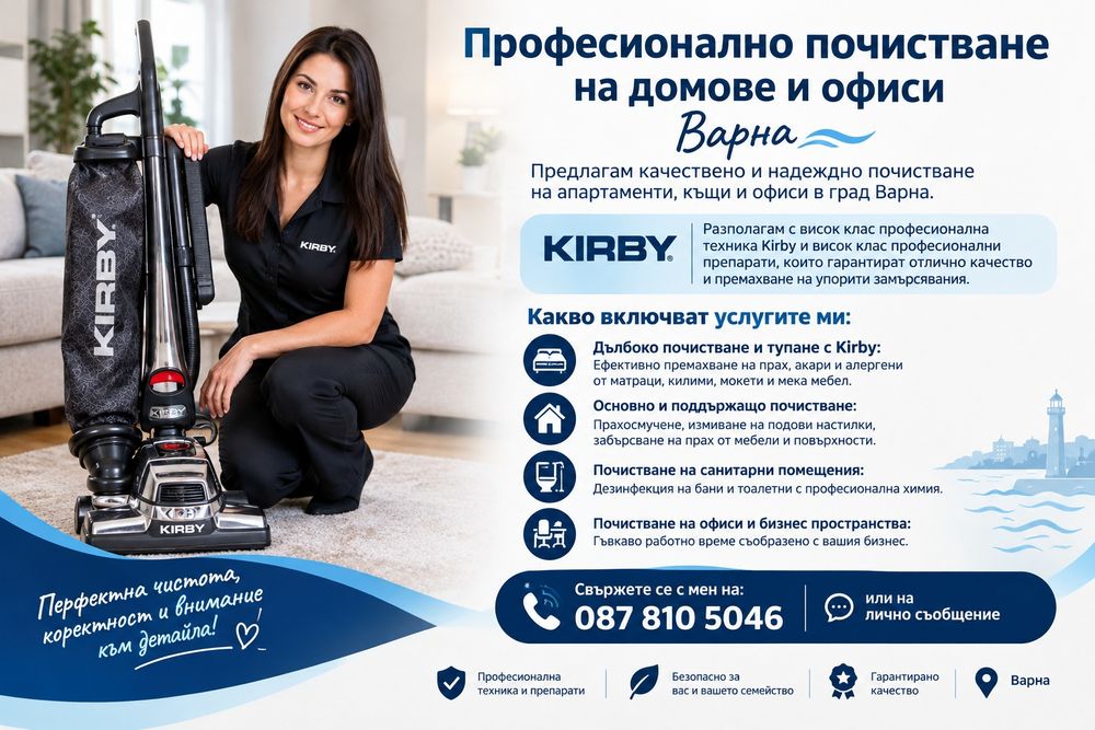 Почистване на домове и офиси
