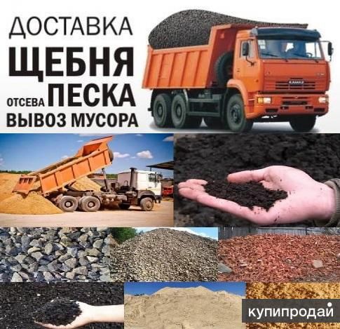 Баллас,песок, щебень,отсев.