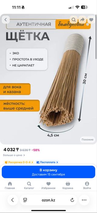 Бамбуковая щетка
