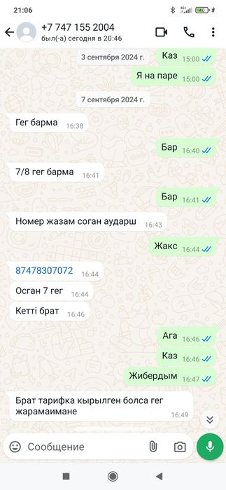 Продам Гиги Теле2, отзывы есть!!