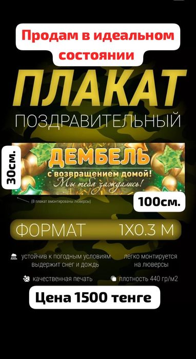 Продам для дембеля