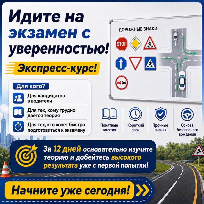 Avtotest imtihoniga 12 kunda tayyorlaning! Express kurs! Экпресс курс!