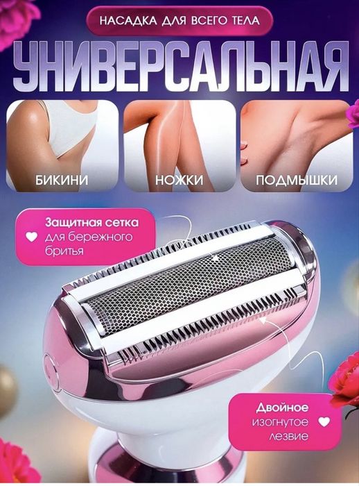 Эпилятор женский