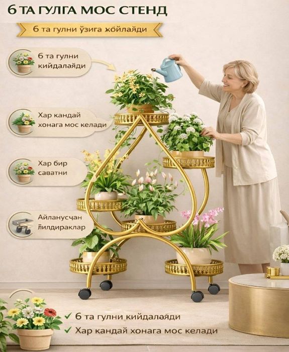 Подставка для цветов