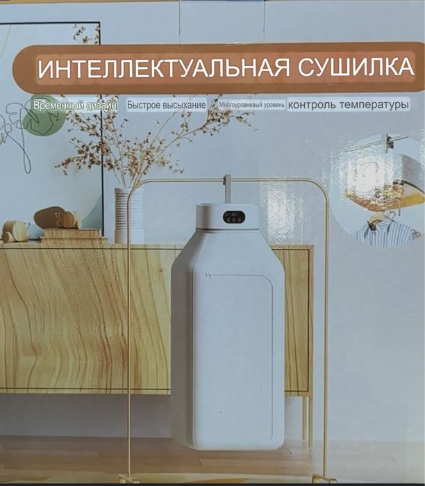 Паровой шкаф для сушки  белья