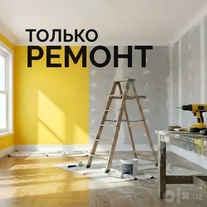 Делаем Ремонт под ключ