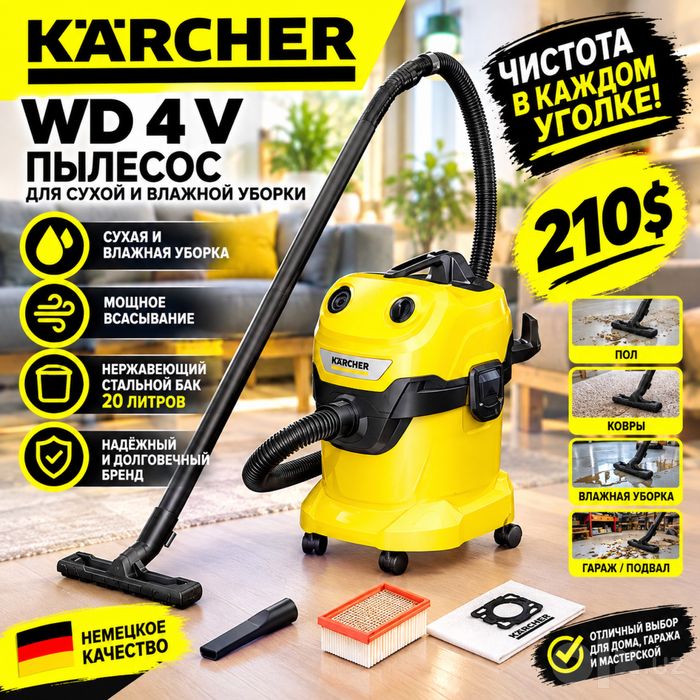 KÄRCHER KWD 1 ( WD 2/3/4/5/6 )— пылесос сухой и влажной уборки