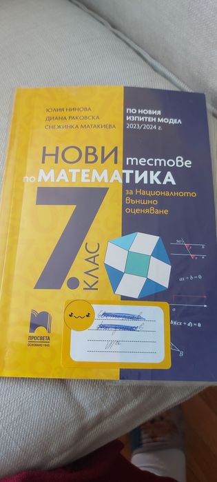 Подготовка HBO 7 клас Математематика