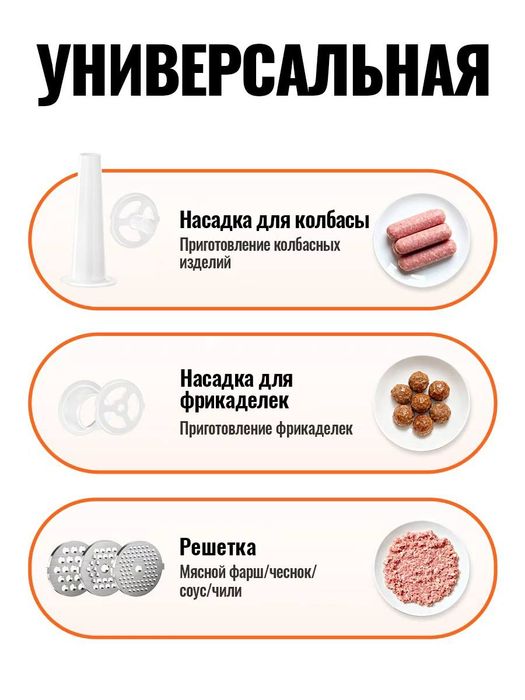 Многофункциональная Мясорубка
