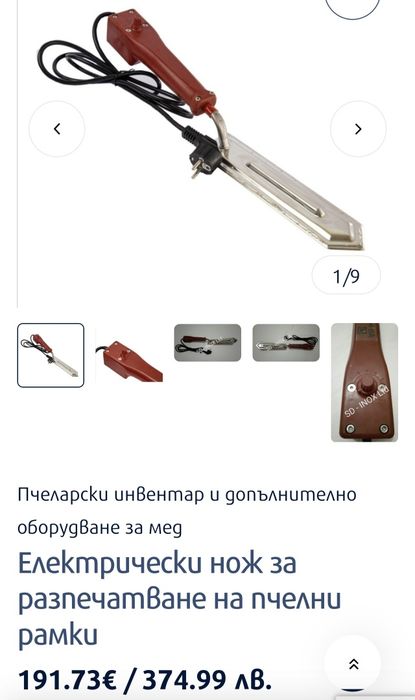 Продавам електрически нож за разпечатване