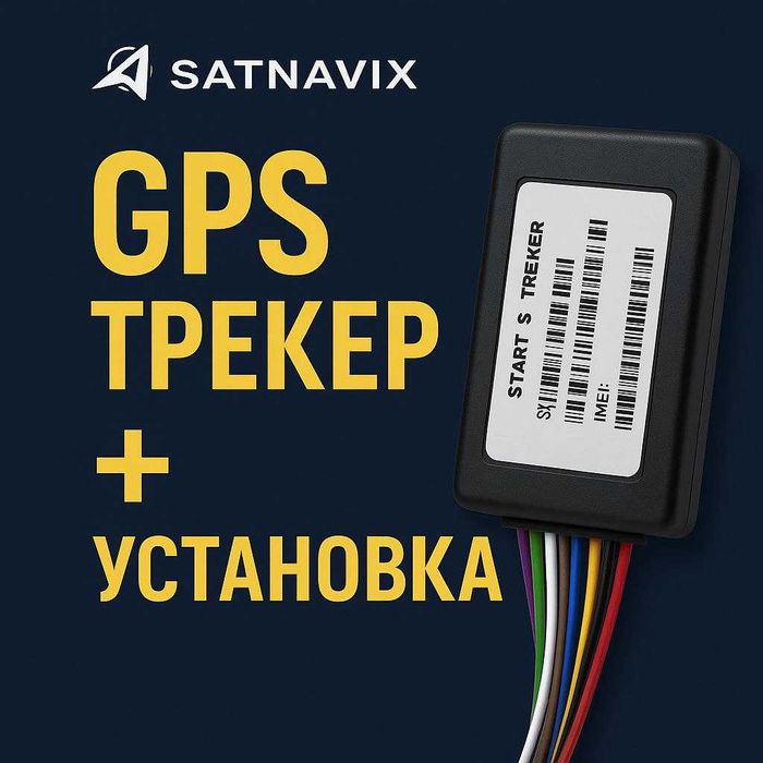 Отслеживайте авто с Navtelecom S-2010 — Установка по Узбекистану