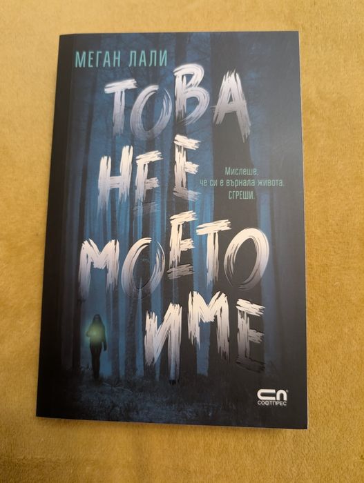 Комплект книги - Меган Лали
