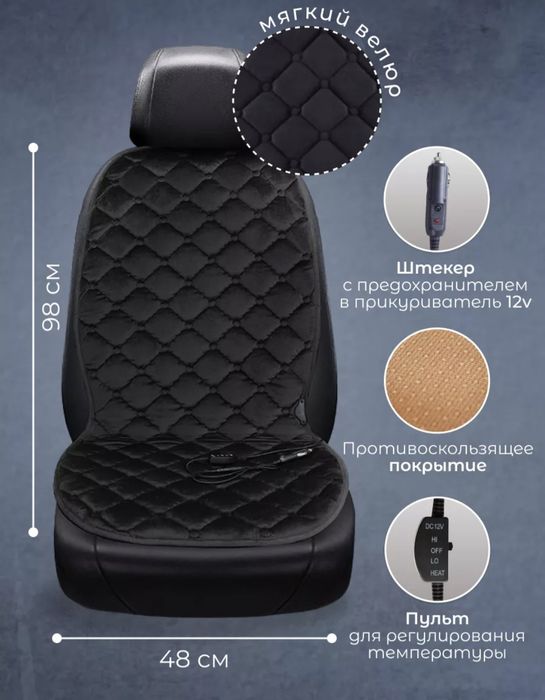 Накидка автомобильная с подогревом.