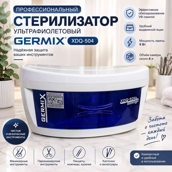 Продам стерилизатор ультрафиолетовый