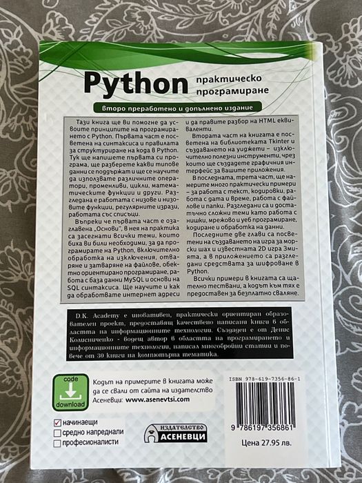 Книга Python - програмиране