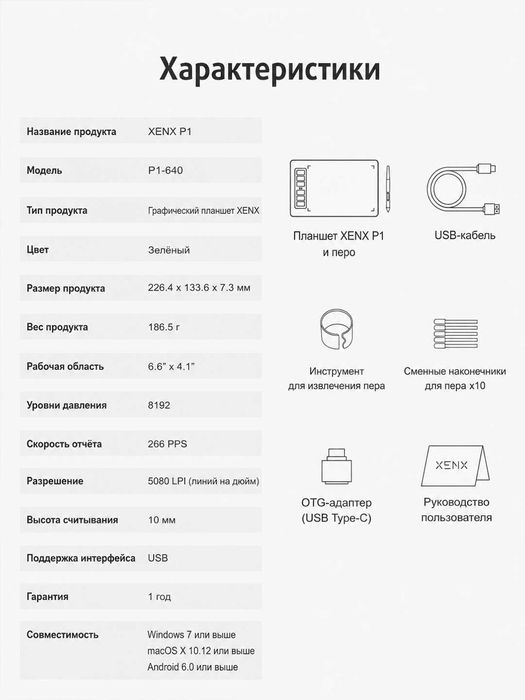 Графический планшет p1-640
