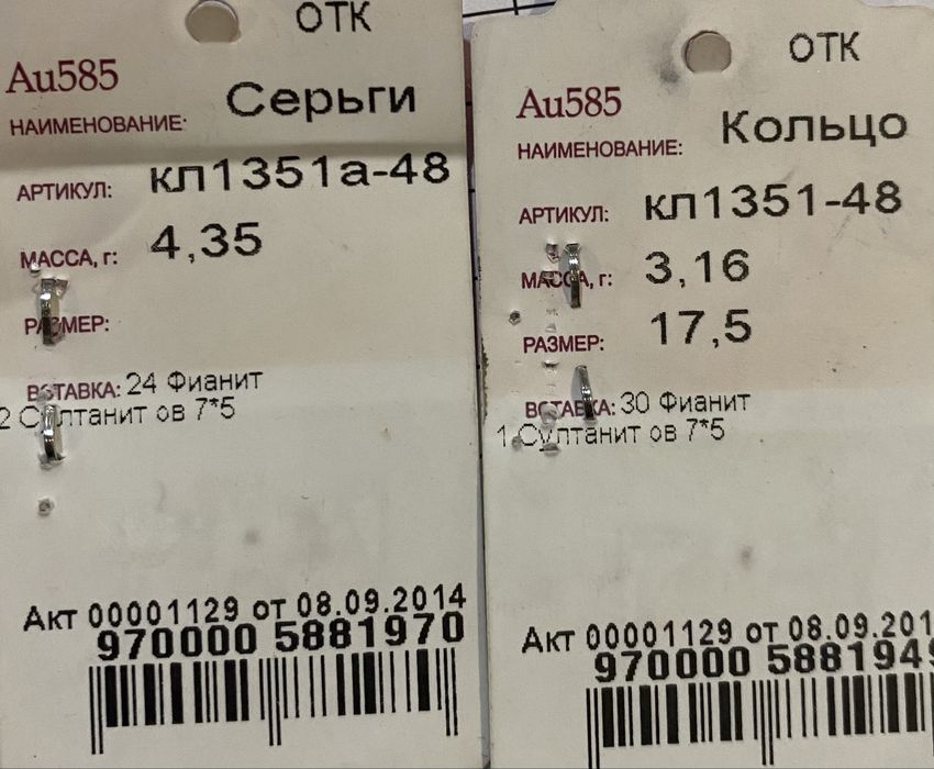 Продам набор золота