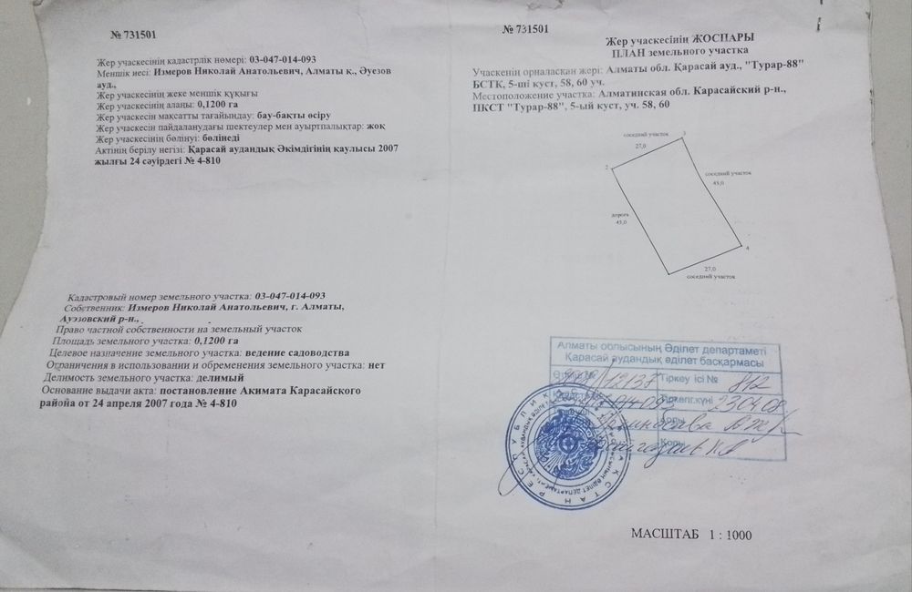 участок на Турарских дачах