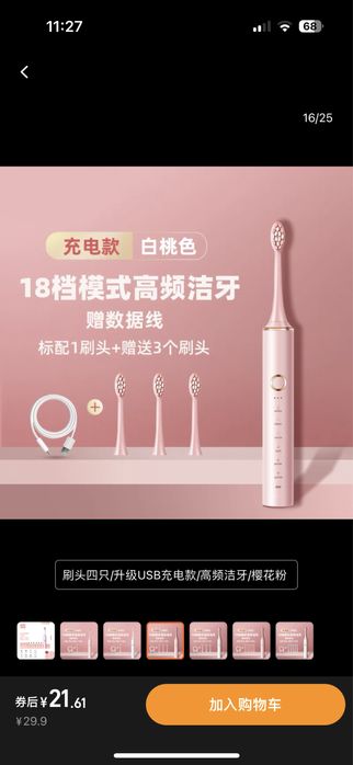 Электрическая зубная щетка