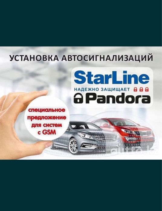 Установка автосигнализаций