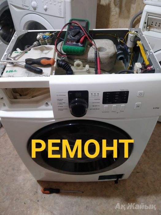 По ремонту стиральных машинах
