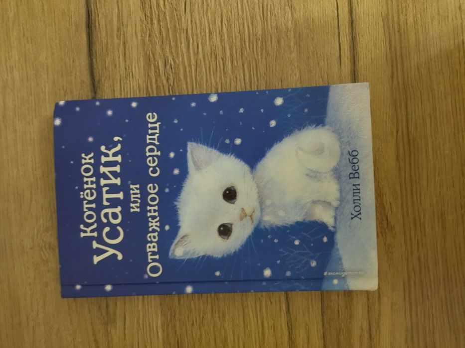 Книги Холли Вебб