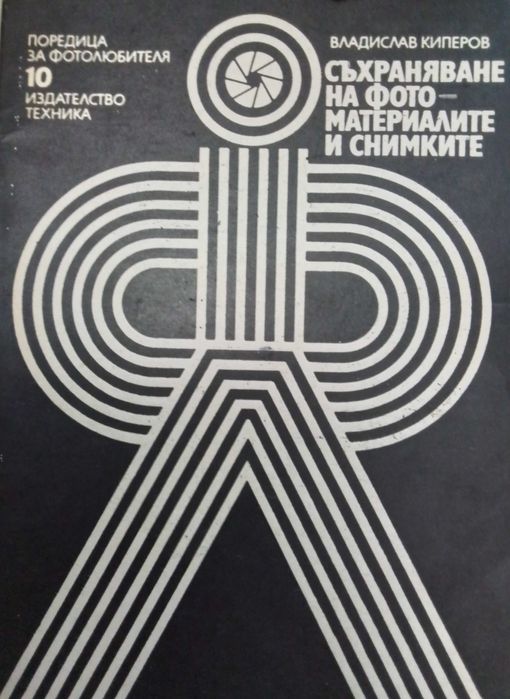 Книги за фотография-техника, рецептури, лот 6 броя