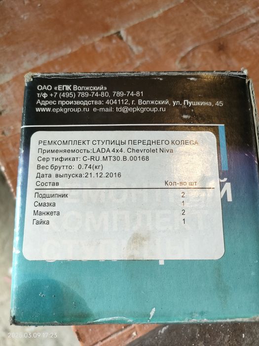 Запчасти на ниву шевролет