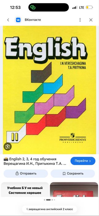 Верещагина 2 кл английский