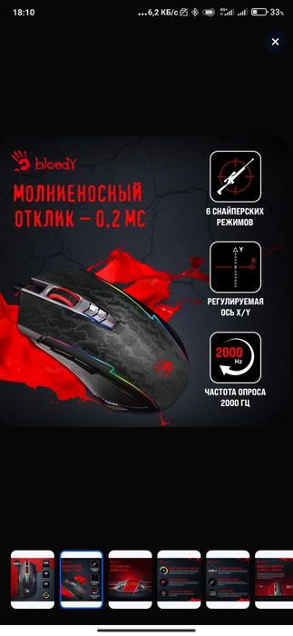 Bloody p93 мышка