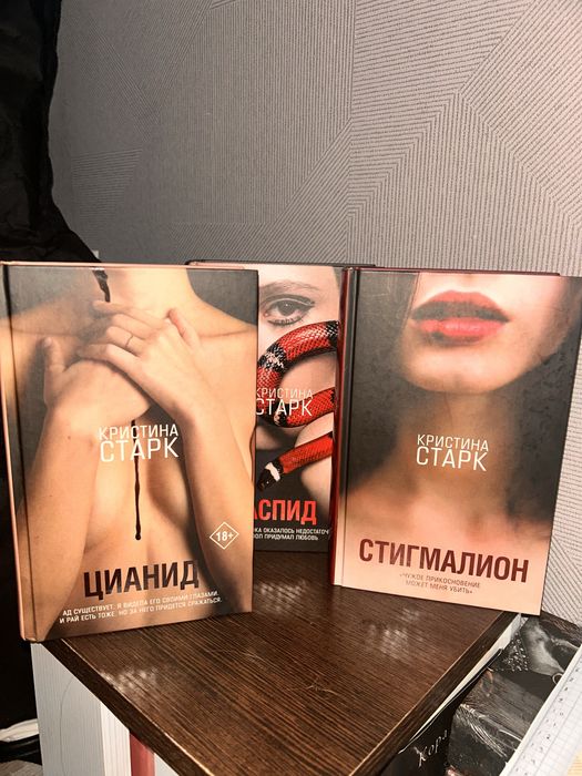 Книги Кристины Старк