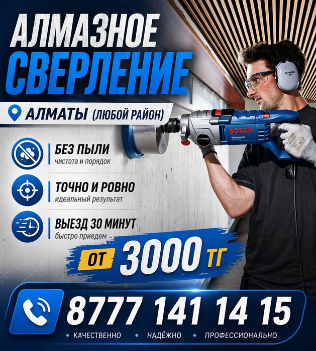 Алмазное сверление